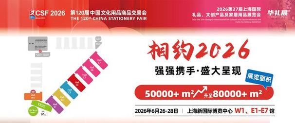 2026年6月26&ndash;28日,第120届中国文化用品商品交易会